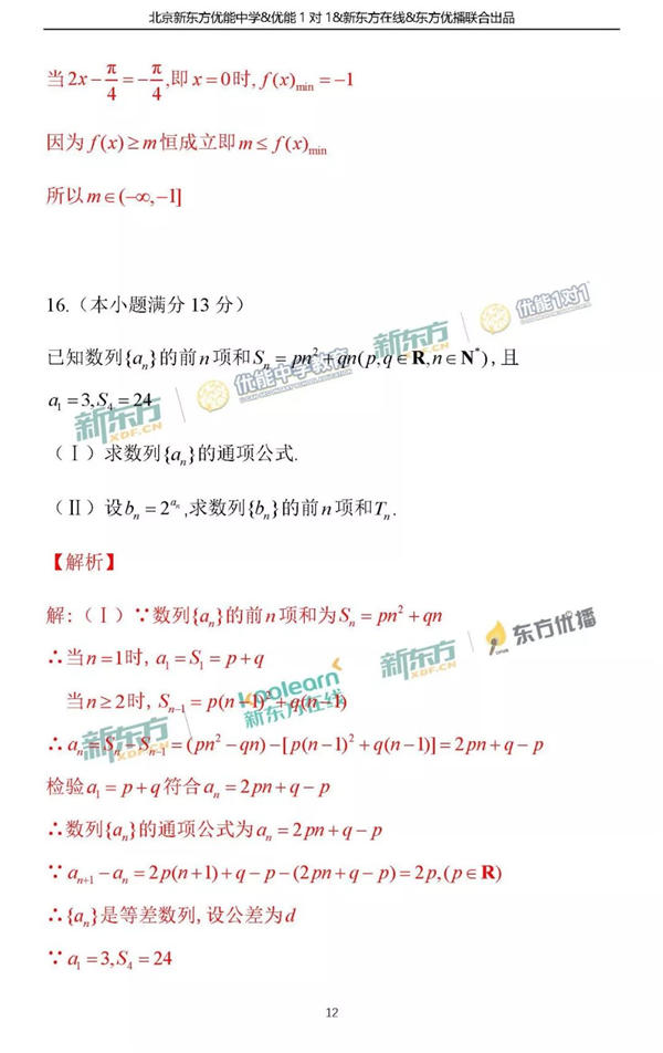 2018北京朝阳区高三二模文科数学试题及答案