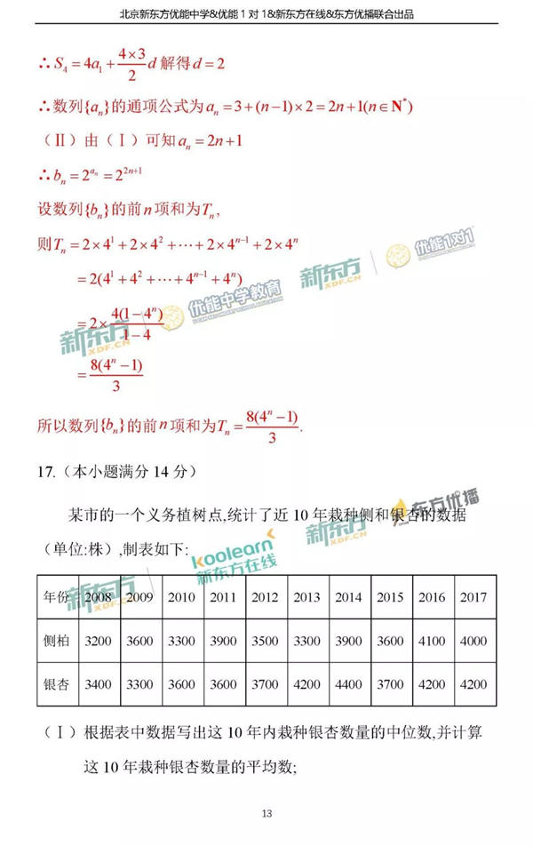 2018北京朝阳区高三二模文科数学试题及答案