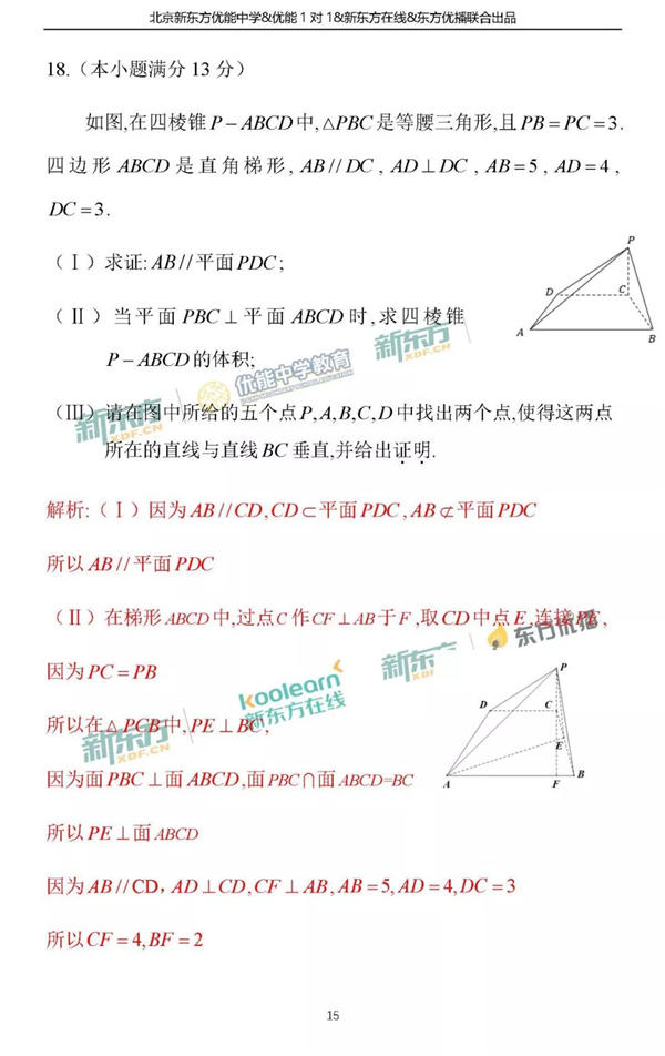 2018北京朝阳区高三二模文科数学试题及答案