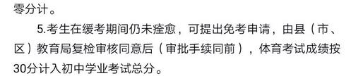 山西太原2018中考体育缓考及免考政策