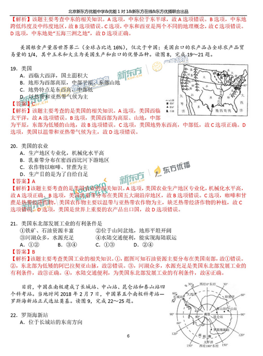 北京海淀区2018中考地理一模试题及答案