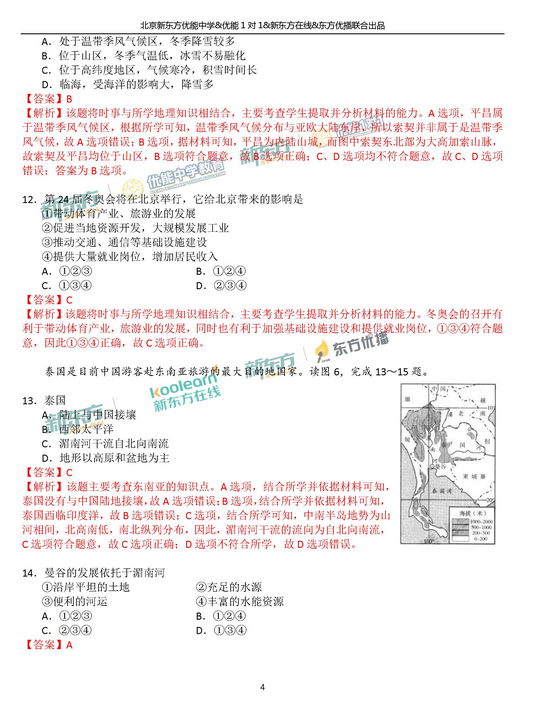 北京海淀区2018中考地理一模试题及答案