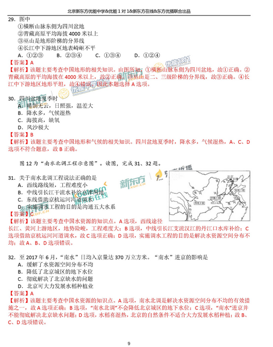 北京海淀区2018中考地理一模试题及答案