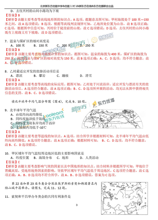 北京海淀区2018中考地理一模试题及答案
