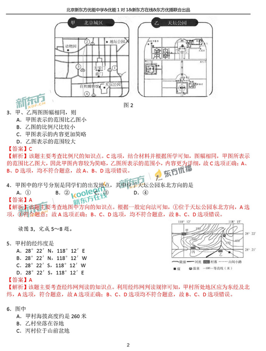 北京海淀区2018中考地理一模试题及答案