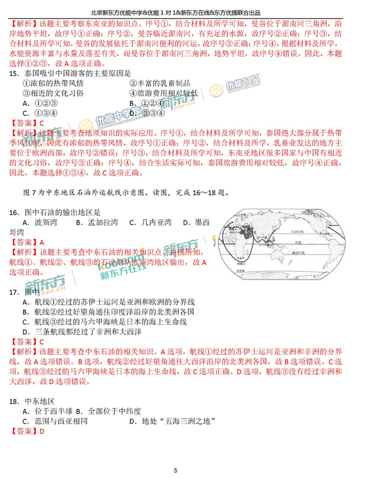 北京海淀区2018中考地理一模试题及答案