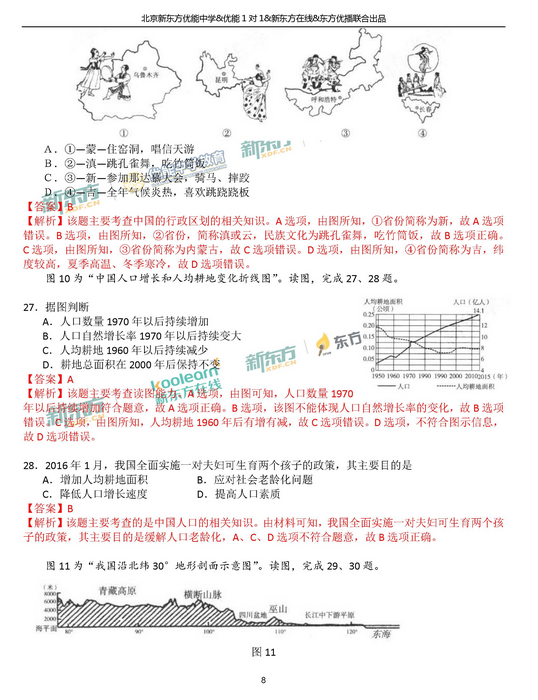 北京海淀区2018中考地理一模试题及答案