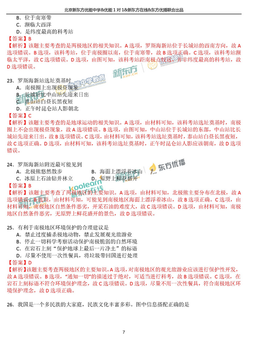 北京海淀区2018中考地理一模试题及答案
