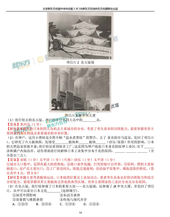 北京海淀区2018中考地理一模试题及答案