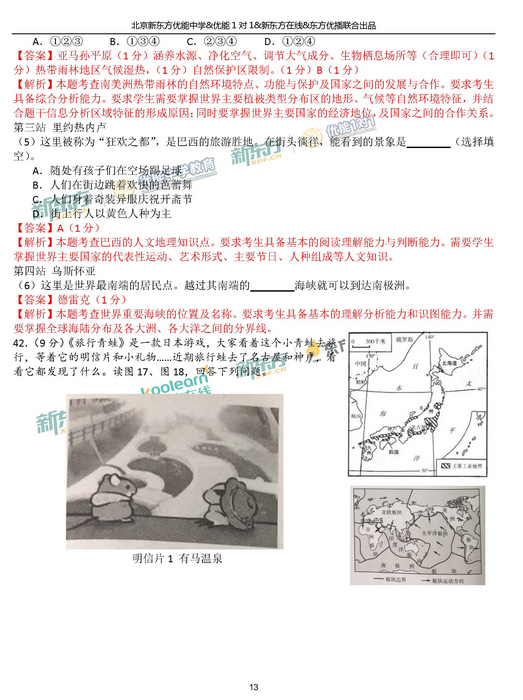 北京海淀区2018中考地理一模试题及答案