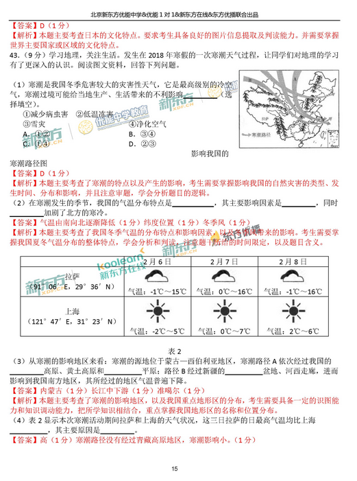 北京海淀区2018中考地理一模试题及答案