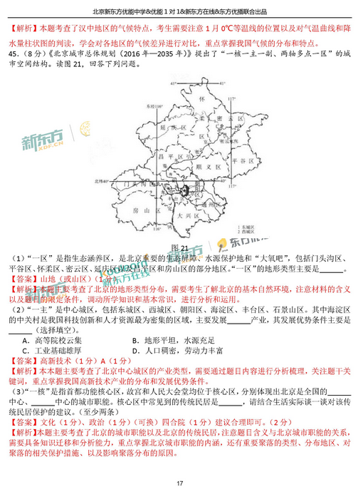 北京海淀区2018中考地理一模试题及答案