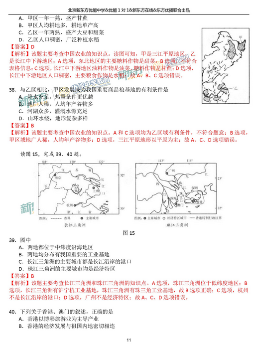 北京海淀区2018中考地理一模试题及答案