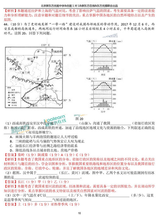 北京海淀区2018中考地理一模试题及答案