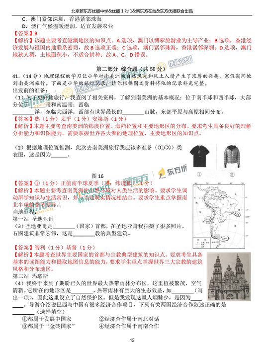 北京海淀区2018中考地理一模试题及答案