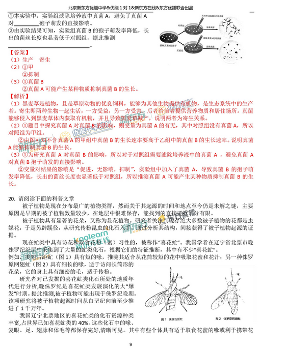 北京海淀区2018中考生物一模试题及答案