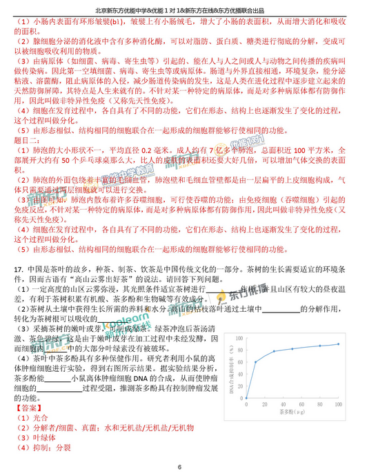 北京海淀区2018中考生物一模试题及答案