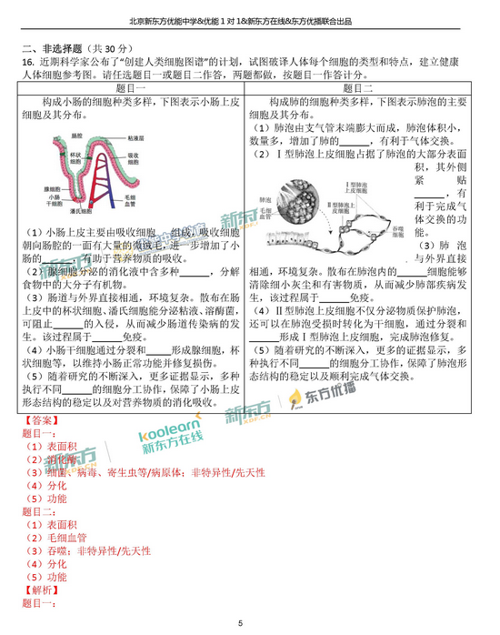 北京海淀区2018中考生物一模试题及答案