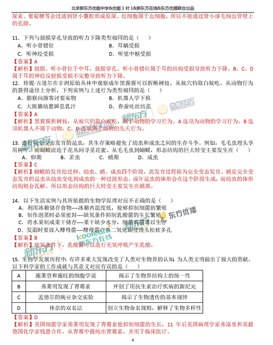 北京海淀区2018中考生物一模试题及答案