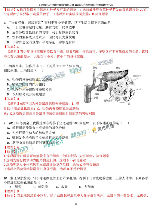 北京海淀区2018中考生物一模试题及答案