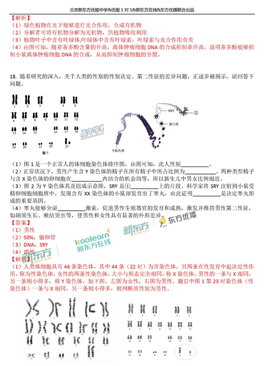 北京海淀区2018中考生物一模试题及答案