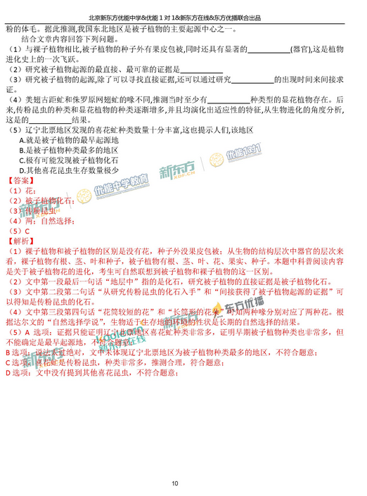 北京海淀区2018中考生物一模试题及答案