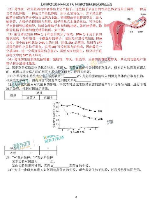 北京海淀区2018中考生物一模试题及答案