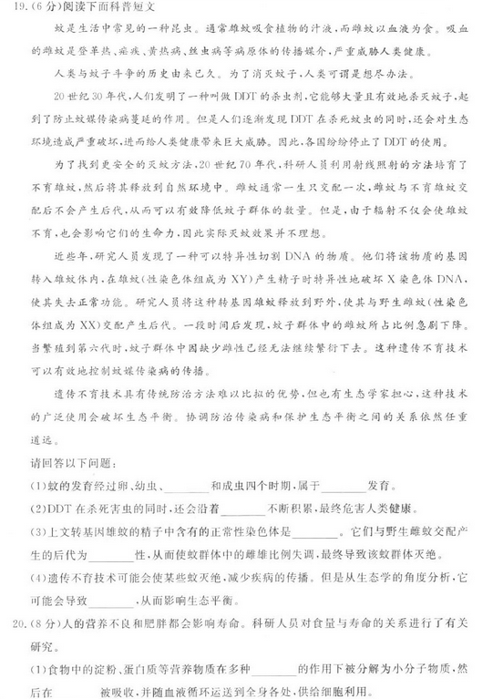 北京东城区2018中考生物一模试题及答案