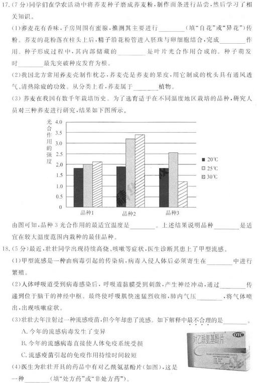 北京东城区2018中考生物一模试题及答案