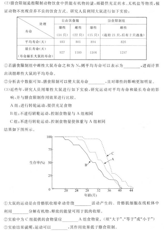 北京东城区2018中考生物一模试题及答案
