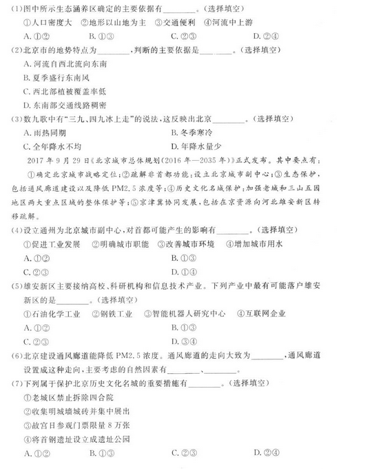 北京东城区2018中考地理一模试题及答案