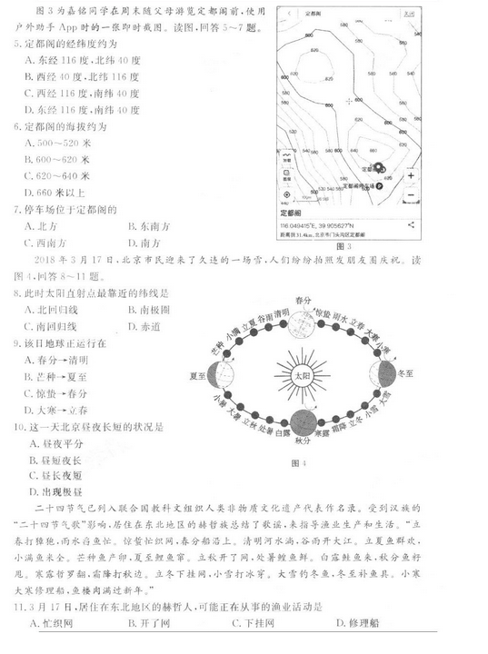 北京东城区2018中考地理一模试题及答案
