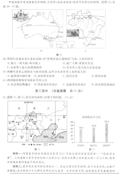 北京东城区2018中考地理一模试题及答案