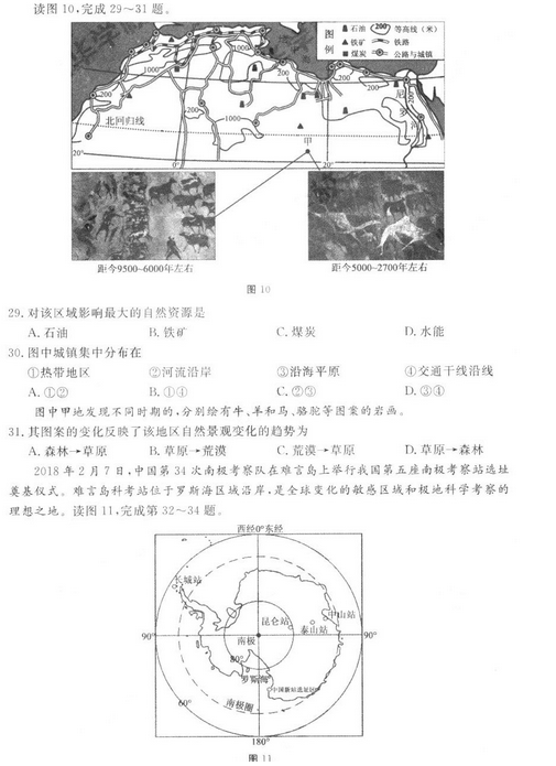 北京东城区2018中考地理一模试题及答案