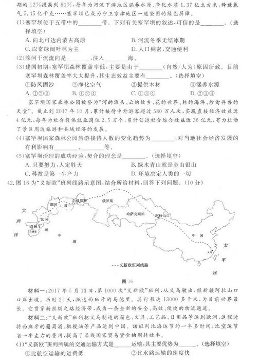 北京东城区2018中考地理一模试题及答案