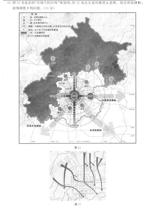 北京东城区2018中考地理一模试题及答案