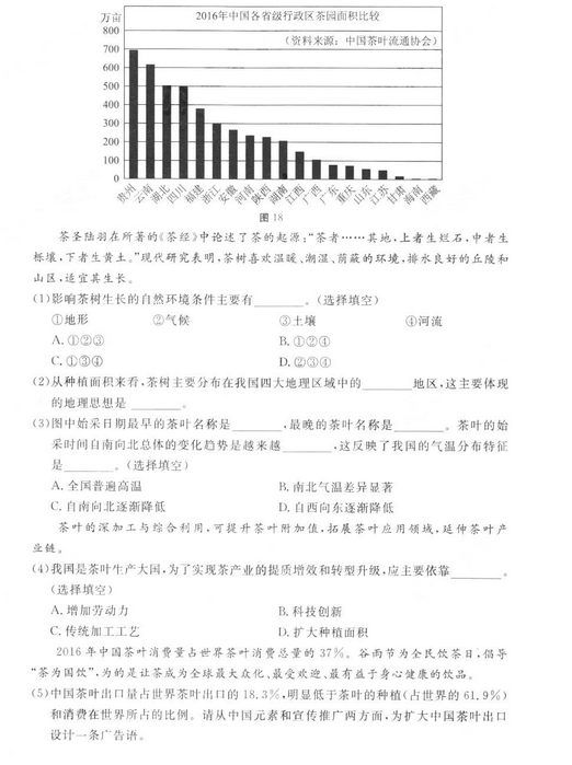 北京东城区2018中考地理一模试题及答案