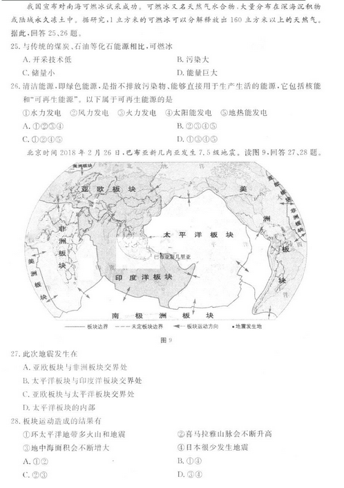 北京东城区2018中考地理一模试题及答案