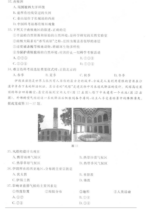 北京东城区2018中考地理一模试题及答案