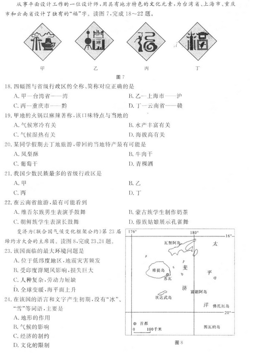 北京东城区2018中考地理一模试题及答案