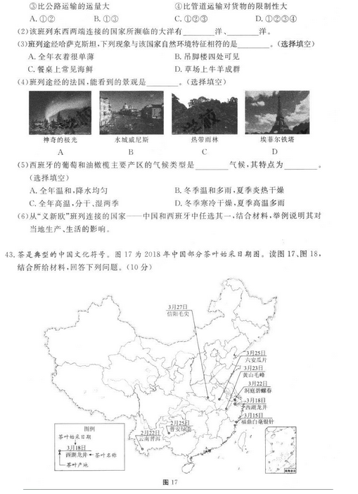 北京东城区2018中考地理一模试题及答案