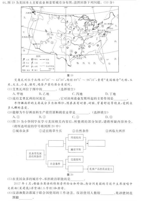 北京东城区2018中考地理一模试题及答案