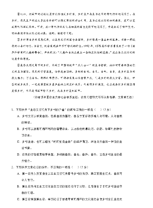 2018哈三中三模语文试题及答案