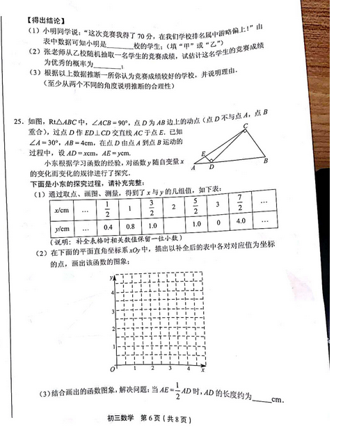 北京丰台区2018中考数学一模试题及答案