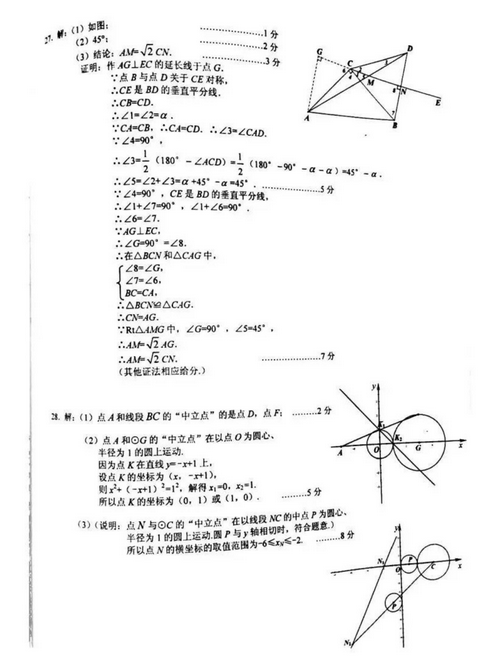 北京丰台区2018中考数学一模试题及答案