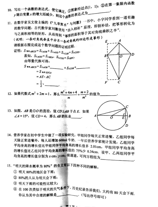 北京丰台区2018中考数学一模试题及答案