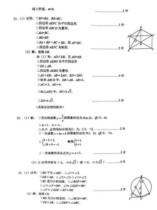 北京丰台区2018中考数学一模试题及答案