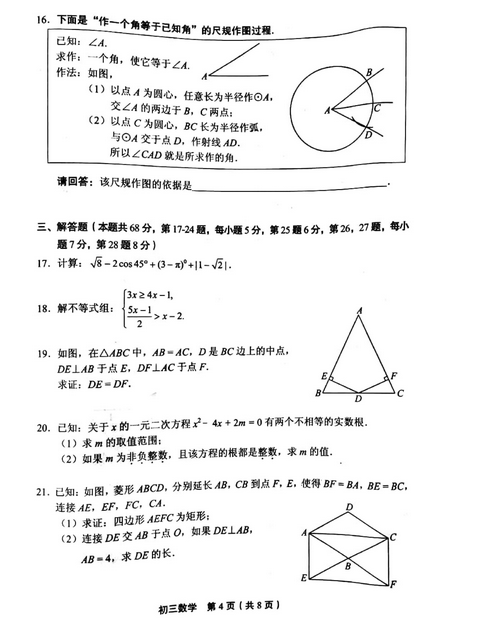 北京丰台区2018中考数学一模试题及答案