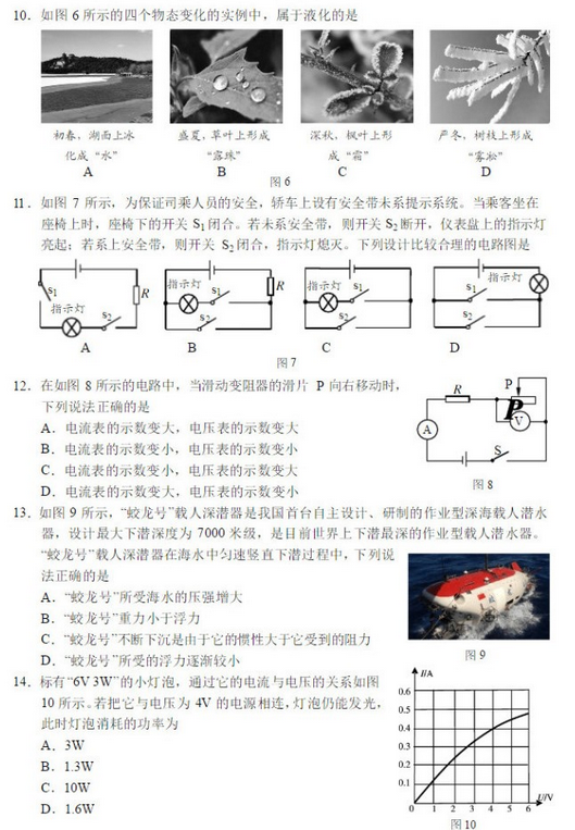 北京丰台区2018中考物理一模试题