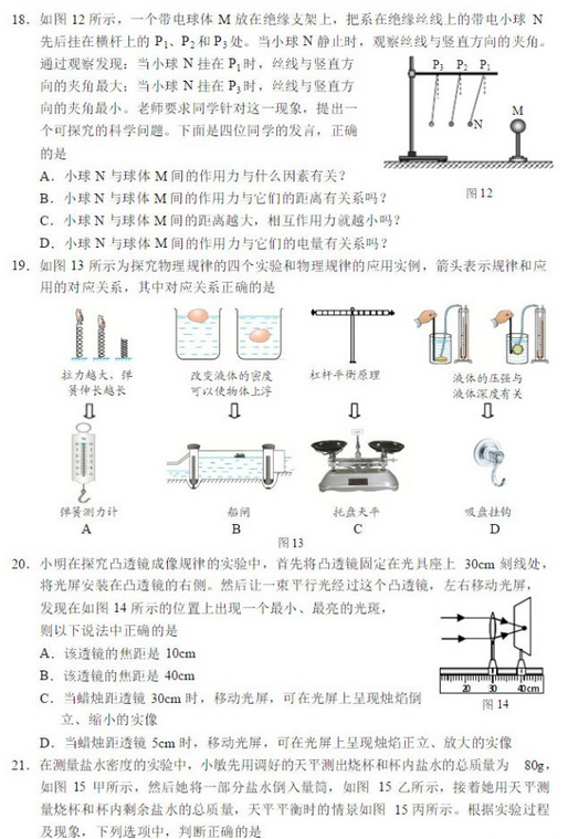 北京丰台区2018中考物理一模试题及答案